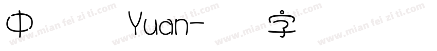 中国台湾Yuan字体转换