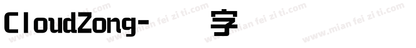 CloudZong字体转换