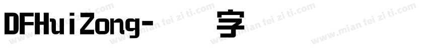 DFHuiZong字体转换