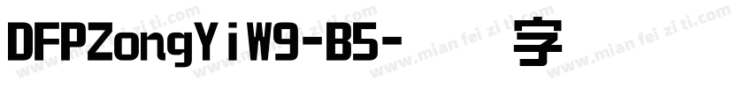 DFPZongYiW9-B5字体转换