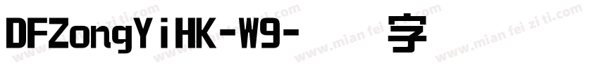 DFZongYiHK-W9字体转换