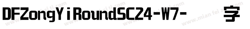 DFZongYiRoundSC24-W7字体转换
