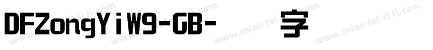 DFZongYiW9-GB字体转换