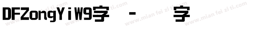 DFZongYiW9字体字体转换