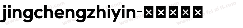 jingchengzhiyin字体转换