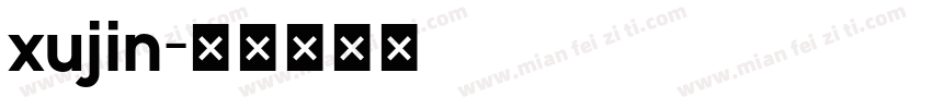 xujin字体转换