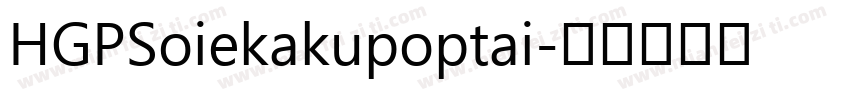 HGPSoiekakupoptai字体转换