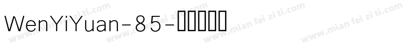 WenYiYuan-85字体转换