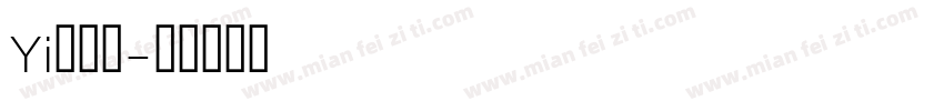 Yi鹿童行字体转换
