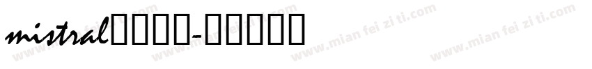 mistral字体俄文字体转换