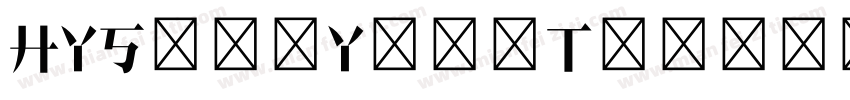 HYSongYangTi字体转换