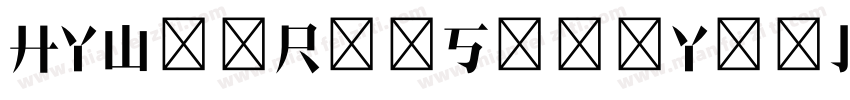 HYWenRunSongYunJ字体转换