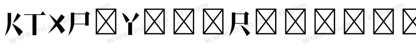 KTXP_YingRou字体转换