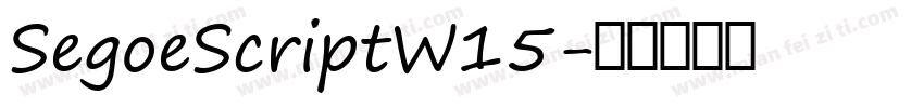 SegoeScriptW15字体转换