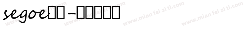segoe字体字体转换