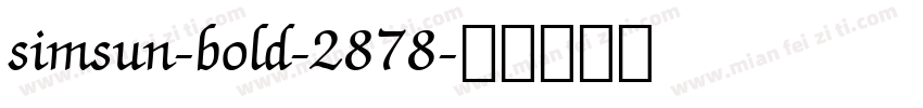 simsun-bold-2878字体转换