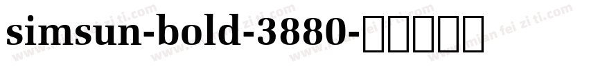 simsun-bold-3880字体转换