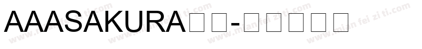 AAASAKURA常规字体转换