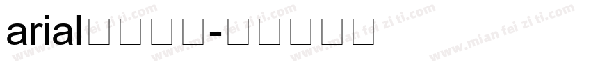 arial常规字体字体转换