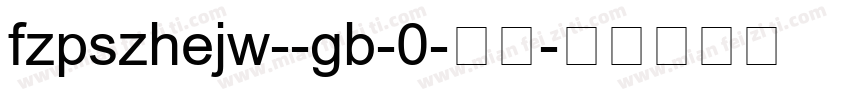 fzpszhejw--gb-0-常规字体转换