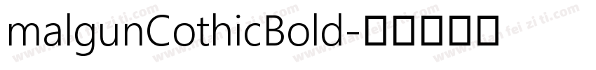 malgunCothicBold字体转换