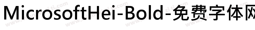 MicrosoftHei-Bold字体转换