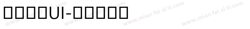 方正中和UI字体转换