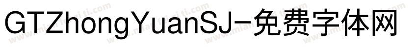 GTZhongYuanSJ字体转换