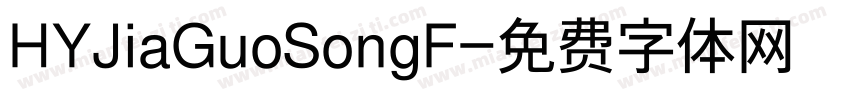 HYJiaGuoSongF字体转换