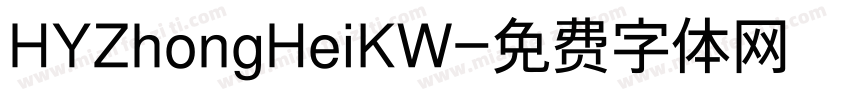 HYZhongHeiKW字体转换