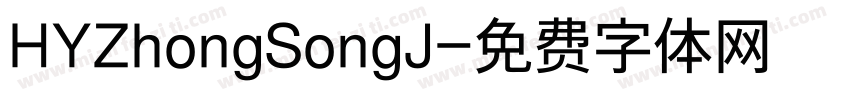 HYZhongSongJ字体转换