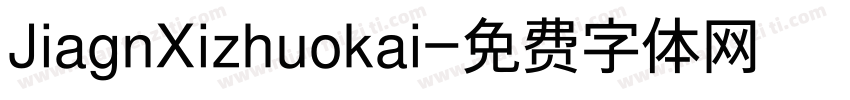 JiagnXizhuokai字体转换