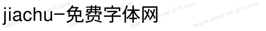 jiachu字体转换