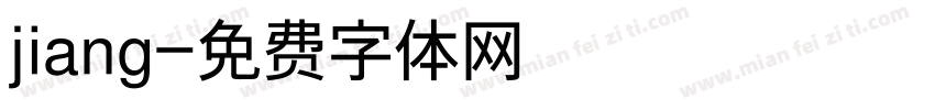 jiang字体转换