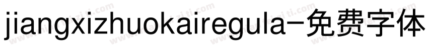 jiangxizhuokairegula字体转换
