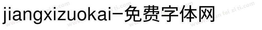 jiangxizuokai字体转换