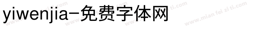 yiwenjia字体转换