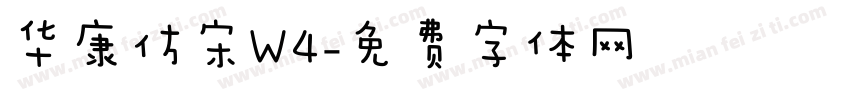 华康仿宋W4字体转换