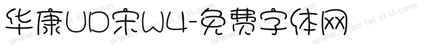 华康UD宋W4字体转换