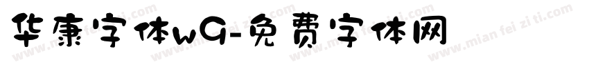 华康字体w9字体转换