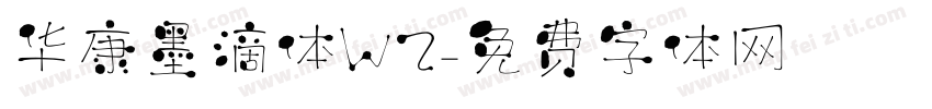 华康墨滴体W2字体转换