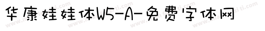 华康娃娃体W5-A字体转换