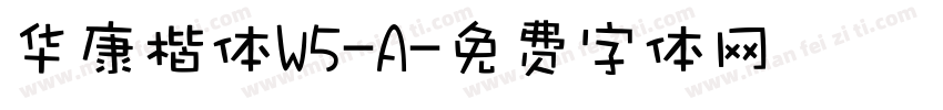 华康楷体W5-A字体转换