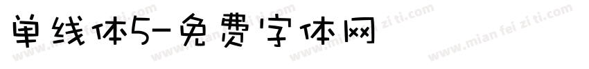 单线体5字体转换