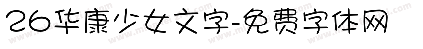 26华康少女文字字体转换