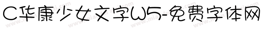 C华康少女文字W5字体转换