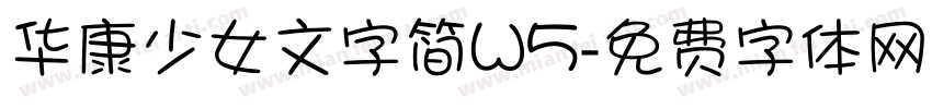 华康少女文字简W5字体转换