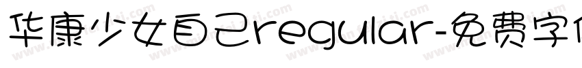 华康少女自己regular字体转换