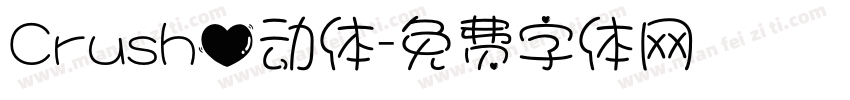 Crush心动体字体转换