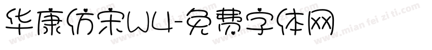 华康仿宋W4字体转换